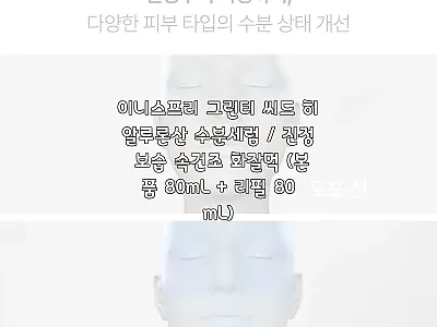 이니스프리 그린티 씨드 히알루론산 수 관련 이미지